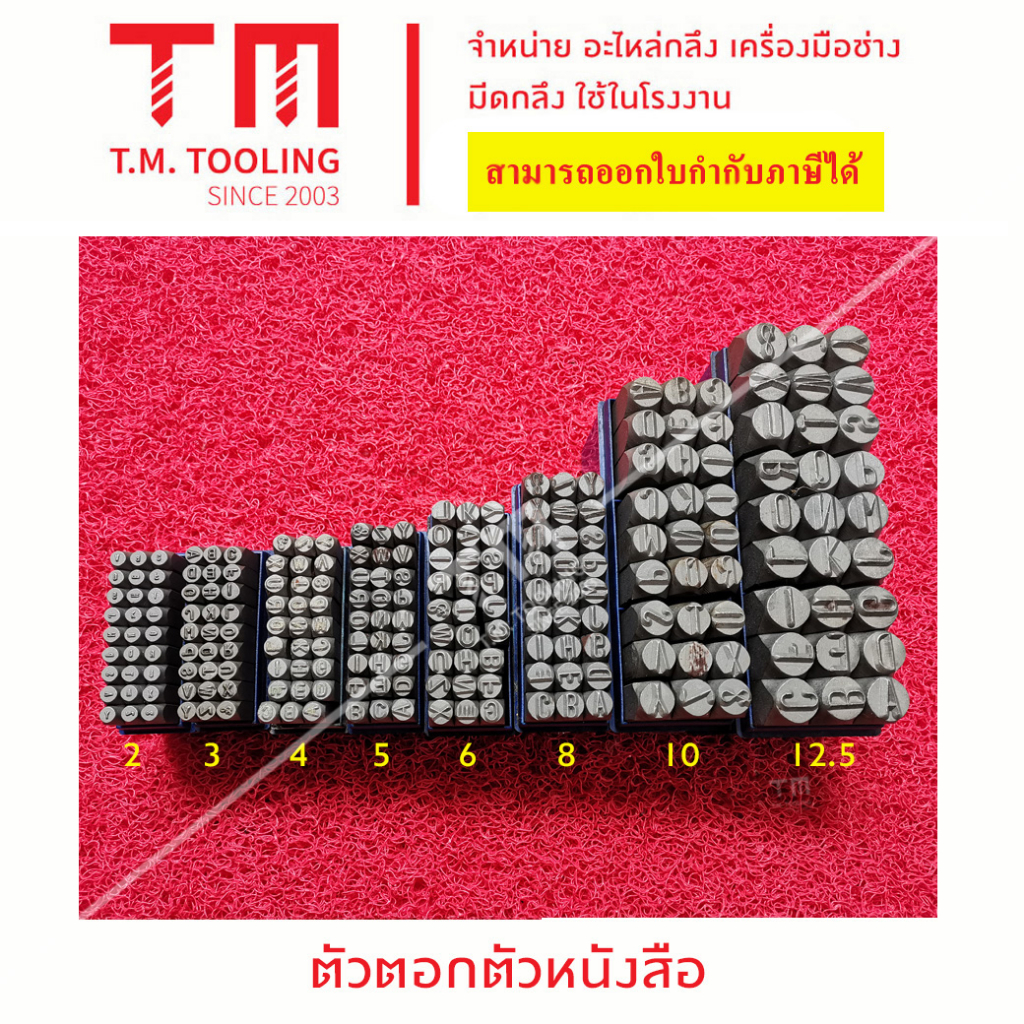 ตัวตอกหนังสือ ภาษาอังกฤษ A-Z พร้อมส่ง ปั้มอักษร ปั้มหนังสือ เหล็กตอกตัวอักษร ปั้มอักษร ปั้มหนังสือ เ