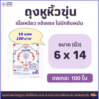 ถุงหูหิ้วขุ่นHD ขนาด 6x14 เกรดAAA แพคละ100ใบ จำนวน 10แพค