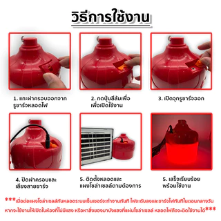 หลอดไฟไล่ยุงและแมลง หลอดสีแดง 1500/5500/6500 วัตต์ ชาร์จพลังงานแสงอาทิตย์ หลอดโซล่าเซลล์ พร้อมส่ง