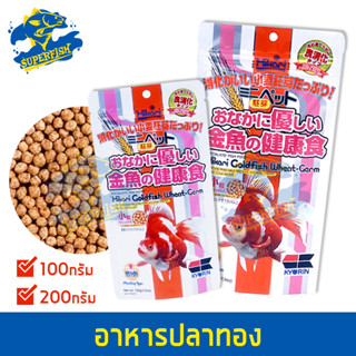 Hikari Wheat Germ (อาหารปลาสูตรผสมจมูกข้าวสาลี ย่อยง่าย ผิวขาวกระจ่างใส น้ำไม่ขุ่น)