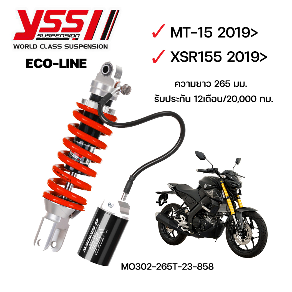 โช๊คหลังYSS Eco-Line YAMAHA MT-15 / XSR155 ปี2019ขึ้นไป สูง265มม. ของแท้ ประกันศูนย์1ปี