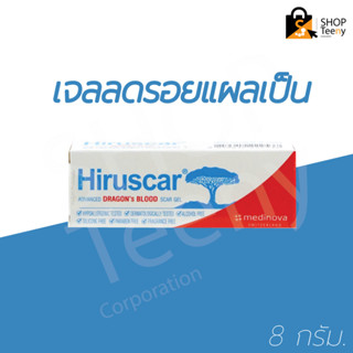 HIRUSCAR Advanced Dragon Blood Scar Gel 8 g. เจลลดรอยแผลเป็น