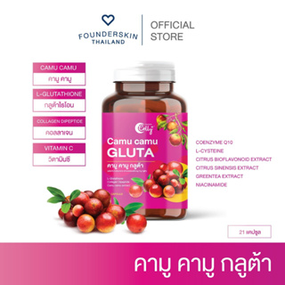 foundercolly camucamu gluta คามูกลูต้า โปร 1 แถม 2