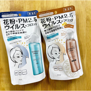 KOSE Allertectspray สเปรย์กันเชื้อโรค/ฝุ่น pm2.5