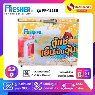 ตู้แช่เบียร์วุ้นฝาทึบ 40 ขวด ยี่ห้อ Fresher รุ่น FF-152SB ขนาด 5.3 Q. ( รับประกันคอมเพรสเซอร์ 5 ปี )