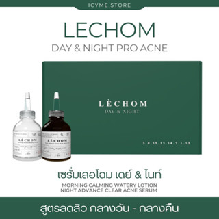 [ พร้อมส่ง ] เซรั่มเลอโฉม Lechom ( Day &amp; Night Pro Acne )