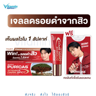 Puricas Intensive Dark Spot &amp; Acne Scar Gel ขนาด 8 กรัม เจลลดรอยเพียวริก้าส์ ลดเลือนรอยดำสิว เร่งด่วน