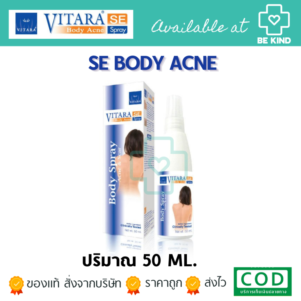 Vitara SE Body Acne Spray 50 ml. ไวทาร่า เอสอี บอดี้ แอค สเปรย์ 50 มล.
