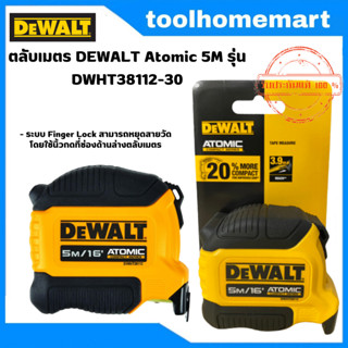 DEWALT ตลับเมตร รุ่น DWHT38112-30 DEWALT Atomic 5M