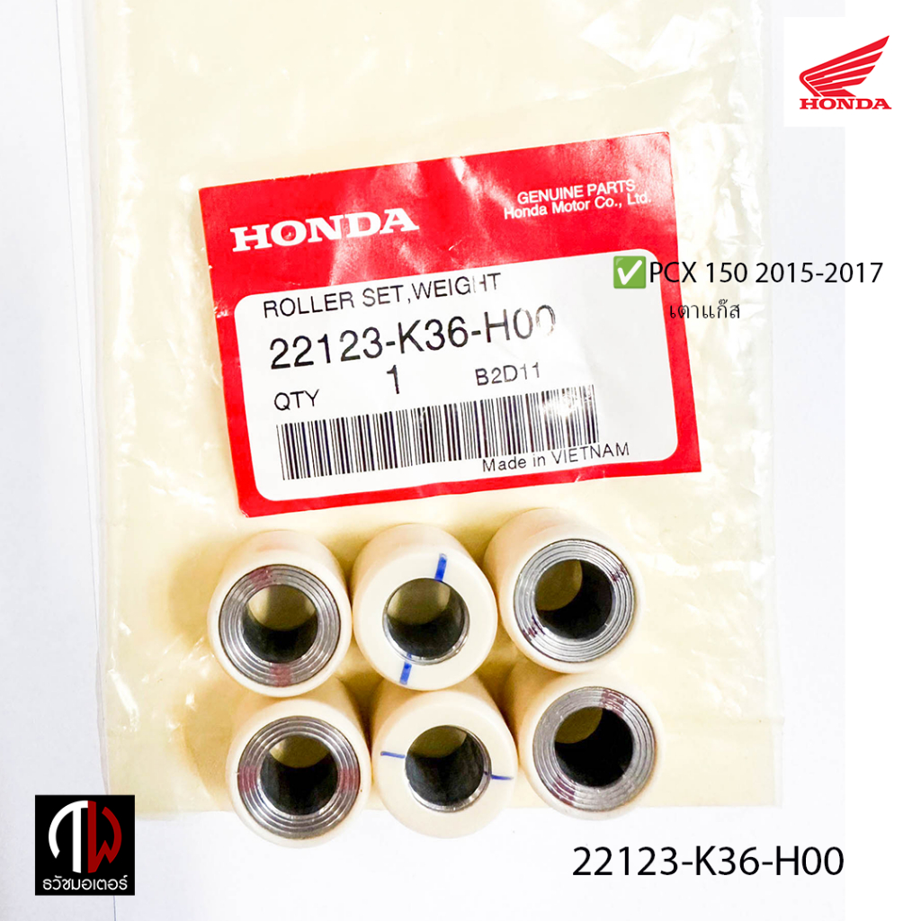 ตุ้มน้ำหนัก ชุดเม็ดตุ้ม เซรามิคขาว 22123-K36-H00 HONDA PCX150 2015-2017 (เตาแก๊ส) อะไหล่ฮอนด้า แท้10