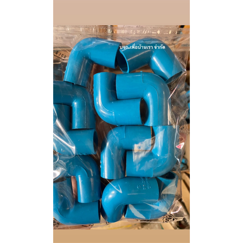 ข้องอ PVCแท้ ถูกมาก (แพ็ค12ตัว) TOP ข้องอ90 องศา ขนาด 1/2