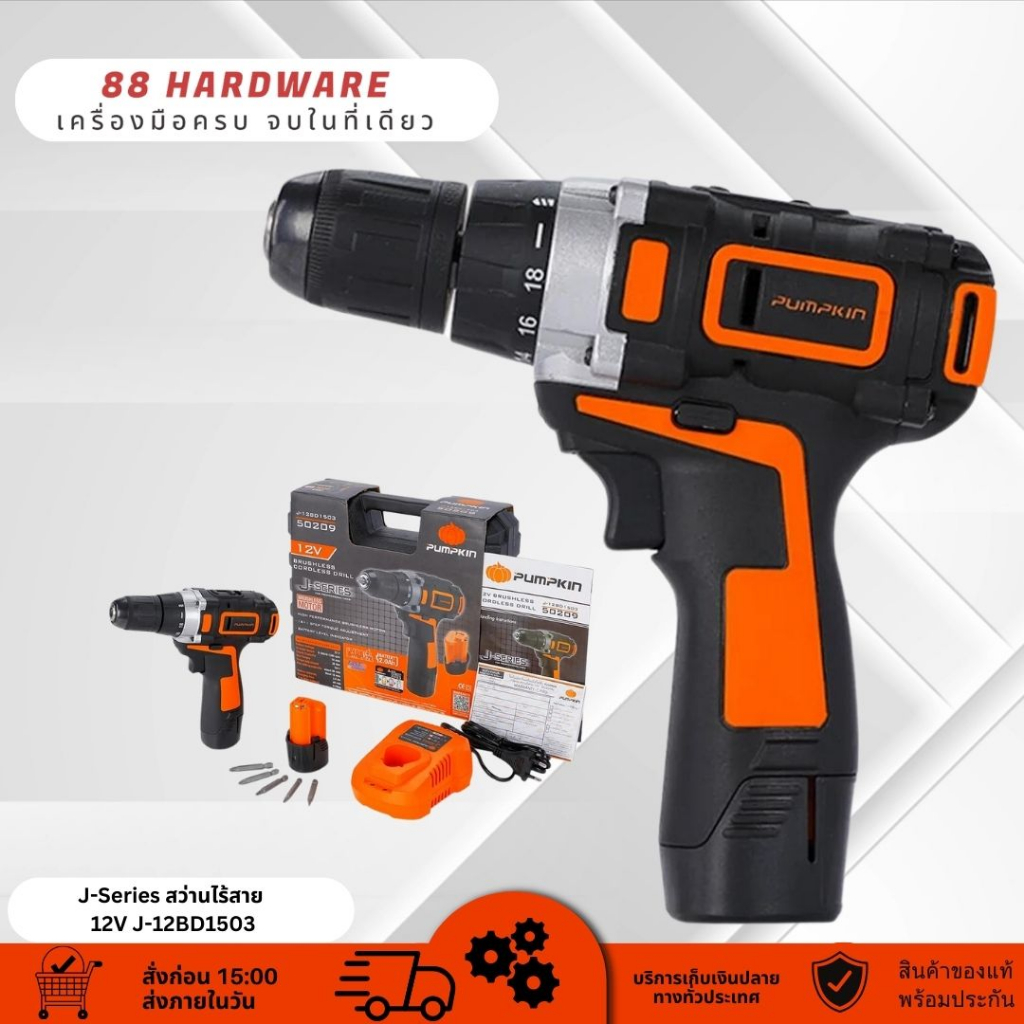 PUMPKIN สว่านไร้สาย12V รุ่นJ-12BD1503 +F-2 (50209) แบตเตอรี่ 2.0Ah 2ก้อน
