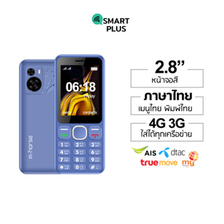 M-Horse HUG ประกันศูนย์  [ จอ 2.8 นิ้ว เเบต 2000mAh ] (smartplus)