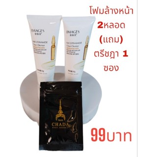 (9.9.)โฟมล้างหน้า 2หลอด (แถม)ตรีชฎา 1ซอง