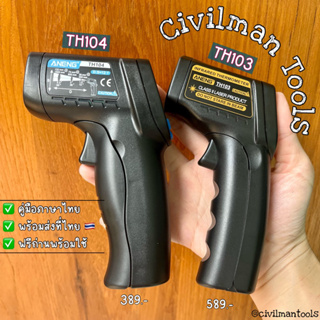 🇹🇭 ส่งไว เครื่องวัดอุณหภูมิอุตสาหกรรมแบบอินฟราเรด Infrared Thermometer