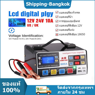 🚀พร้อมส่ง🚀ใหม่เอี่ยม！เครื่องชาร์จแบตเตอรี่รถยนต์ เครื่องชาร์จ 24V12Vที่ชาร์จแบตรถยนต์ สมาร์ทชาร์จและซ่อมแบตเตอรี่รถยนต