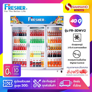 ตู้แช่เย็นมินิมาร์ท 3 ประตู Fresher รุ่น FR-3DWV2 ขนาด 40 Q ( รับประกันนาน 5 ปี )