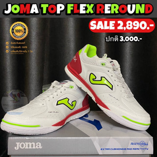 รองเท้าฟุตซอล JOMA รุ่น TOP FLEX REROUND (สินค้าลิขสิทธิ์แท้มือ1💯%)⚪️🔴