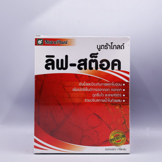 นูตร้าโกลด์ ลิฟ-สต็อค 1 กิโลกรัม