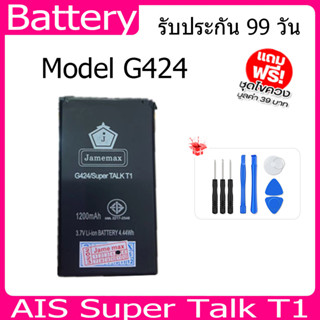 แบตเตอรี่ Battery  AIS Super Talk T1  Model G424 คุณภาพสูง แบต เสียวหม （1200 mAh) free เครื่องมือ