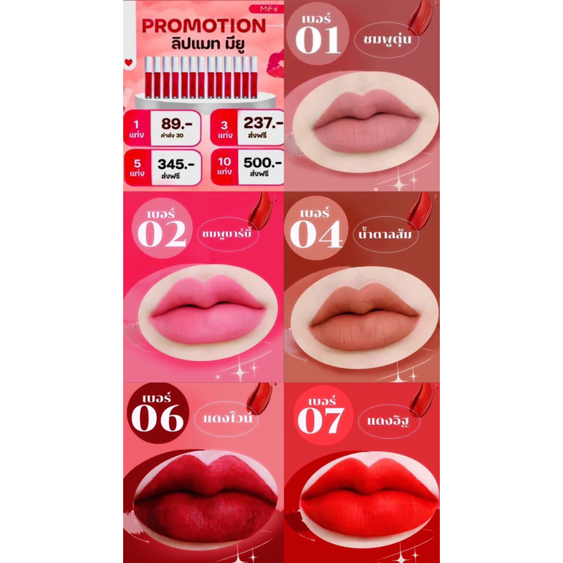 ลิปแมตmeyouเนื้อแมตช์