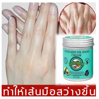 น้ำมันทามือ น้ำมันม้า บำรุงมือ บำรุงส้นเท้าแตก ครีมบำรุงมืออาโวคาโด 80 กรัม