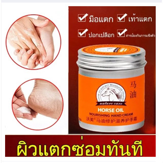 น้ำมันทามือ น้ำมันม้า บำรุงมือ บำรุงส้นเท้าแตก ครีมบำรุงมือ ผิวนุ่ม ชุ่มชื้น