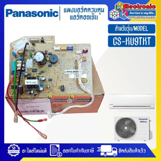 แผงบอร์ดแอร์คอยเย็นPANASONIC-พานาโซนิค รุ่น CS-PU30UKT-อะไหล่ใหม่แท้บริษัท #อะไหล่แอร์PANASONIC