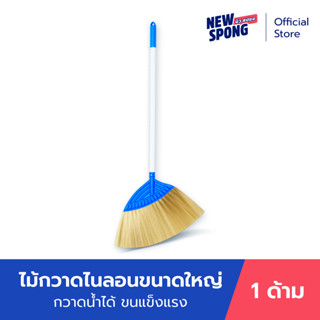 ไม้กวาดไนลอนใหญ่ New spong (นิว สปอง) Large Nylon Broom