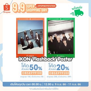 พร้อมส่ง IKON poster