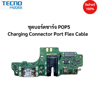 แพรตูดชาร์จ TECNO POP5 แพรก้นชาร์จTECNO POP5 Charging Connector Port Flex Cable