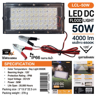 หลอดไฟสปอร์ตไลท์ LED 12 โวลท์ DC.แบบ 50 วัตต์ สีขาว