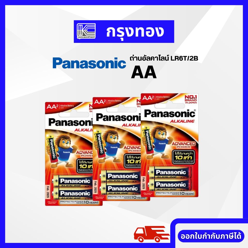Panasonic ถ่านอัลคาไลน์ LR6T/2B AA (แพ็ค 2 ก้อน)