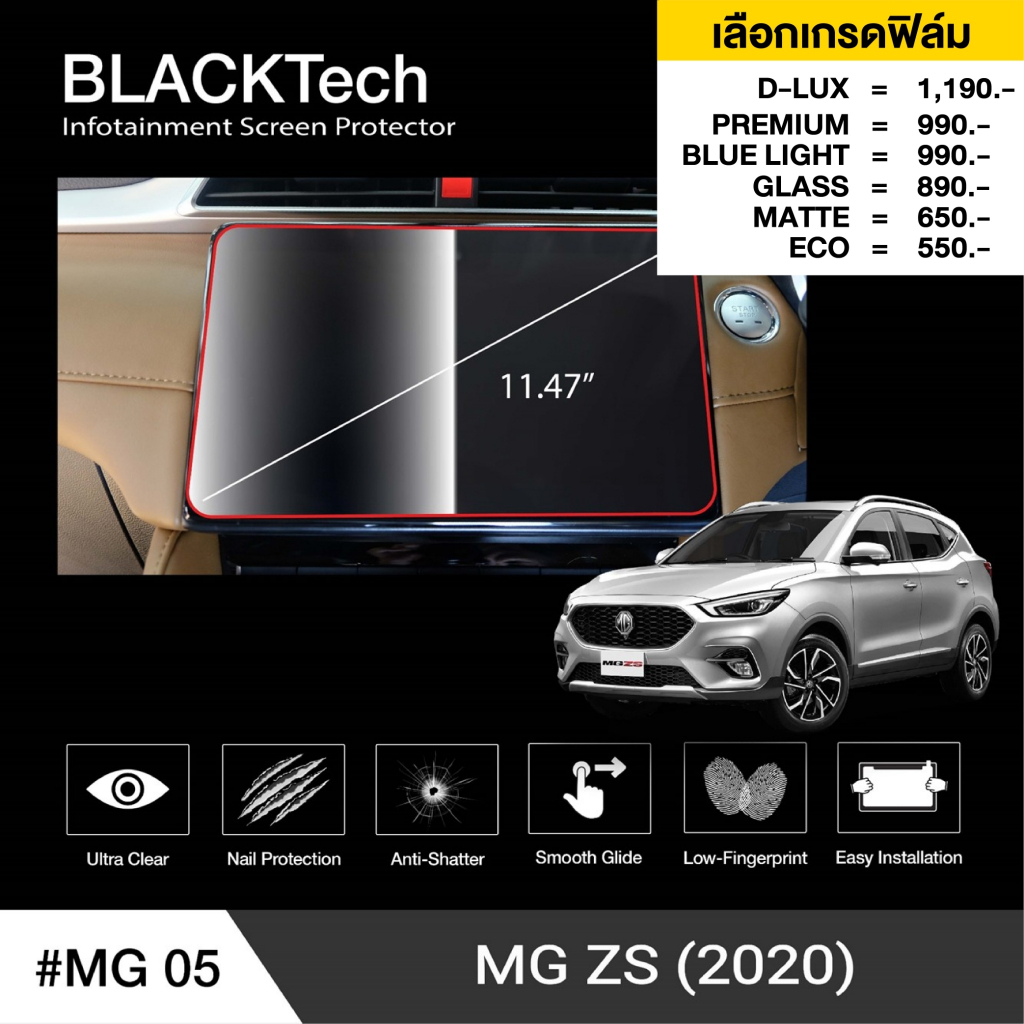 ฟิล์มกันรอยหน้าจอรถยนต์ สำหรับ MG ZS 2020 / ZS (EV) 2023 (MG05) ฟิล์มขนาด 11.47 นิ้ว - BLACKTech by 