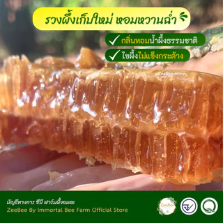 [ราคาส่ง] รังผึ้ง รวงผึ้ง 400กรัม *10กล่อง*, Honeycomb 400g *10boxes*