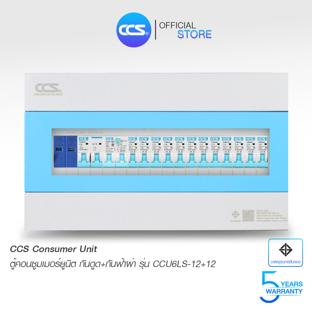 ตู้คอนซูมเมอร์ Consumer Unit ตู้ครบชุด 12 ช่อง กันดูด+กันฟ้าผ่า แบรนด์ CCS รุ่น CCU6LS-12+12 (รับประ