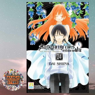 เปิดจอง รักสองอาณาจักรที่ปลายฝน เล่ม 1-24 มือ 1 พร้อมส่ง