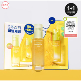 🇰🇷พร้อมส่ง GOODAL Green Tangerine เซรั่มวิตามินซี 50 มล. (+50 มล.)  สารต้านอนุมูลอิสระให้ความชุ่มชื้นบํารุงผ่อนคลาย