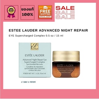 แท้ 💯 ESTEE LAUDER ADVANCED NIGHT REPAIR EYE Supercharged Complex 0.5 oz / 15 ml งานหิ้ว