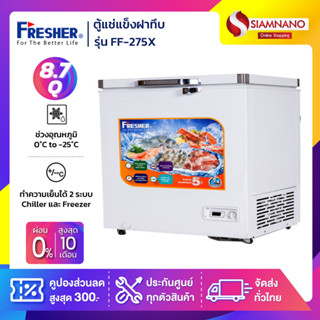 ตู้แช่แข็งฝาทึบ Fresher รุ่น FF-275X ขนาด 9.7 Q ( รับประกันนาน 5 ปี )