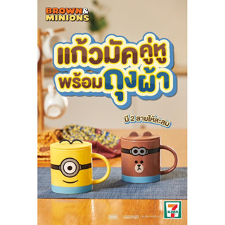 แก้วมัคคู่หูพร้อมถุงผ้า(พรีเมี่ยม7-11)