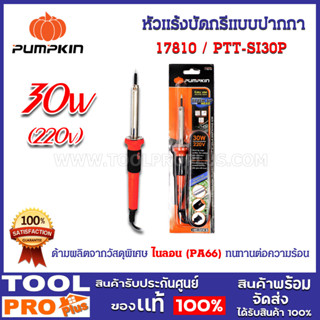 หัวแร้งบัดกรีแบบปากกา PUMPKIN 30W PTT-SI30P (17810)