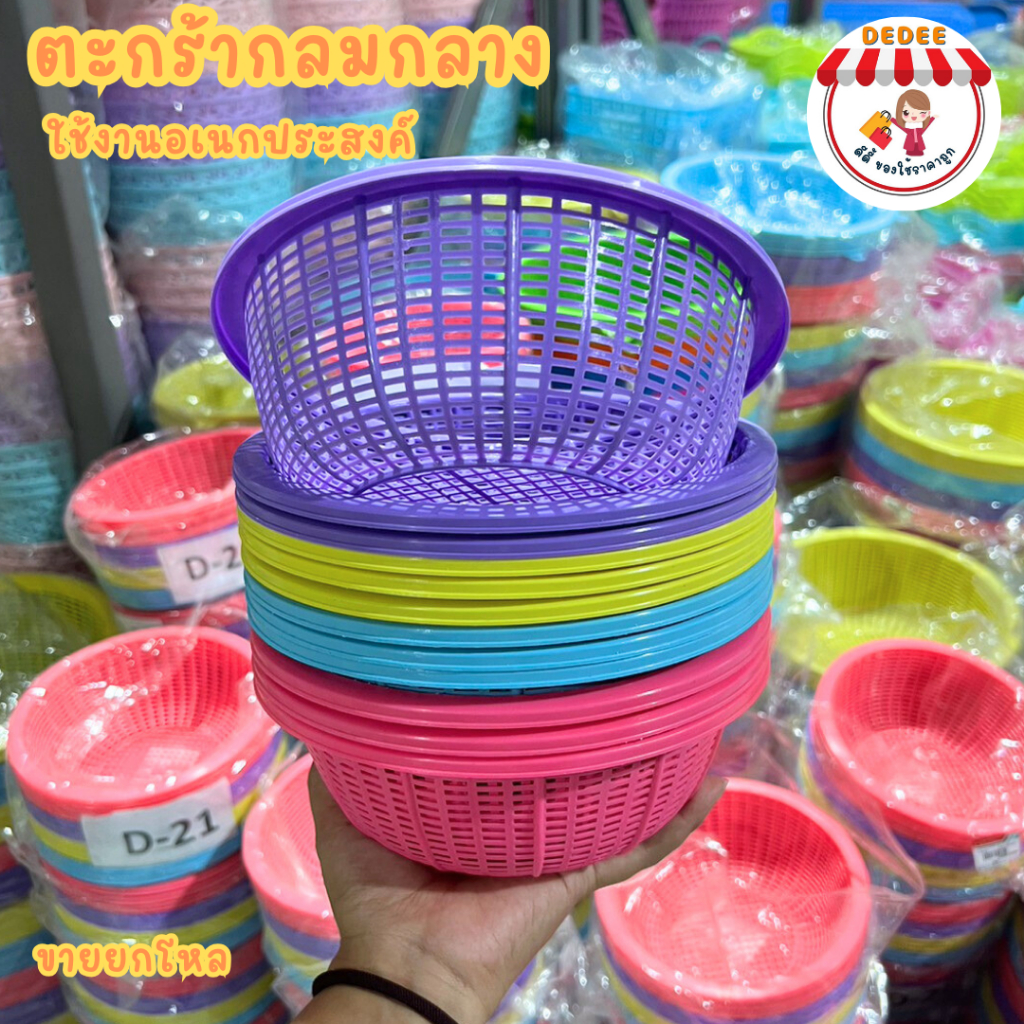 ตะกร้ากลม 20 ซม. สีพลาสเทล No.D21 ยกโหล คละสี
