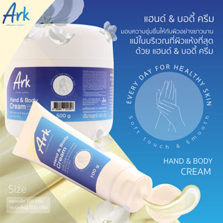 ARK Hand &amp; Body Cream ครีมทามือแห้ง ครีมทามือลอก ครีมทาผิว เพิ่มความชุ่มชื่น ครีมสำหรับผิวแห้ง ครีมทามือนุ่ม