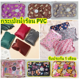 (์พิเศษ)กรเป๋าน้ำร้อน ไฟฟ้า PVC ร้อนเร็ว ร้อนนาน ประคบปวด