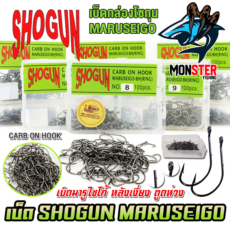 เบ็ดกล่อง โชกุน มารูไซโก้ SHOGUN MARUSEIGO-BH (RING) ตูดห่วง หลังเงี่ยง