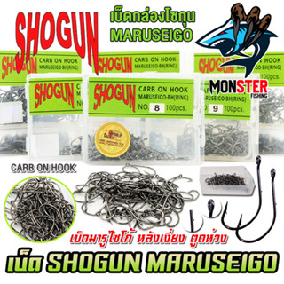 เบ็ดกล่อง โชกุน มารูไซโก้ SHOGUN MARUSEIGO-BH (RING) ตูดห่วง หลังเงี่ยง