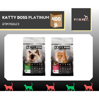 Katty Boss Platinum (แคตตี้บอส แพลตินัม)  อาหารแมว ขนาด 400g