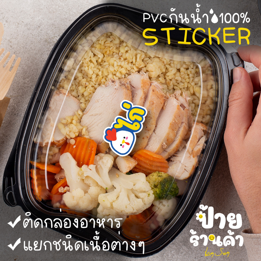 สติ๊กเกอร์ชนิดเนื้อ ติดกล่องอาหาร ไก่ หมู เนื้อ สติกเกอร์แยกประเภทเนื้อสัตว์ในอาหาร กันน้ำได้100%