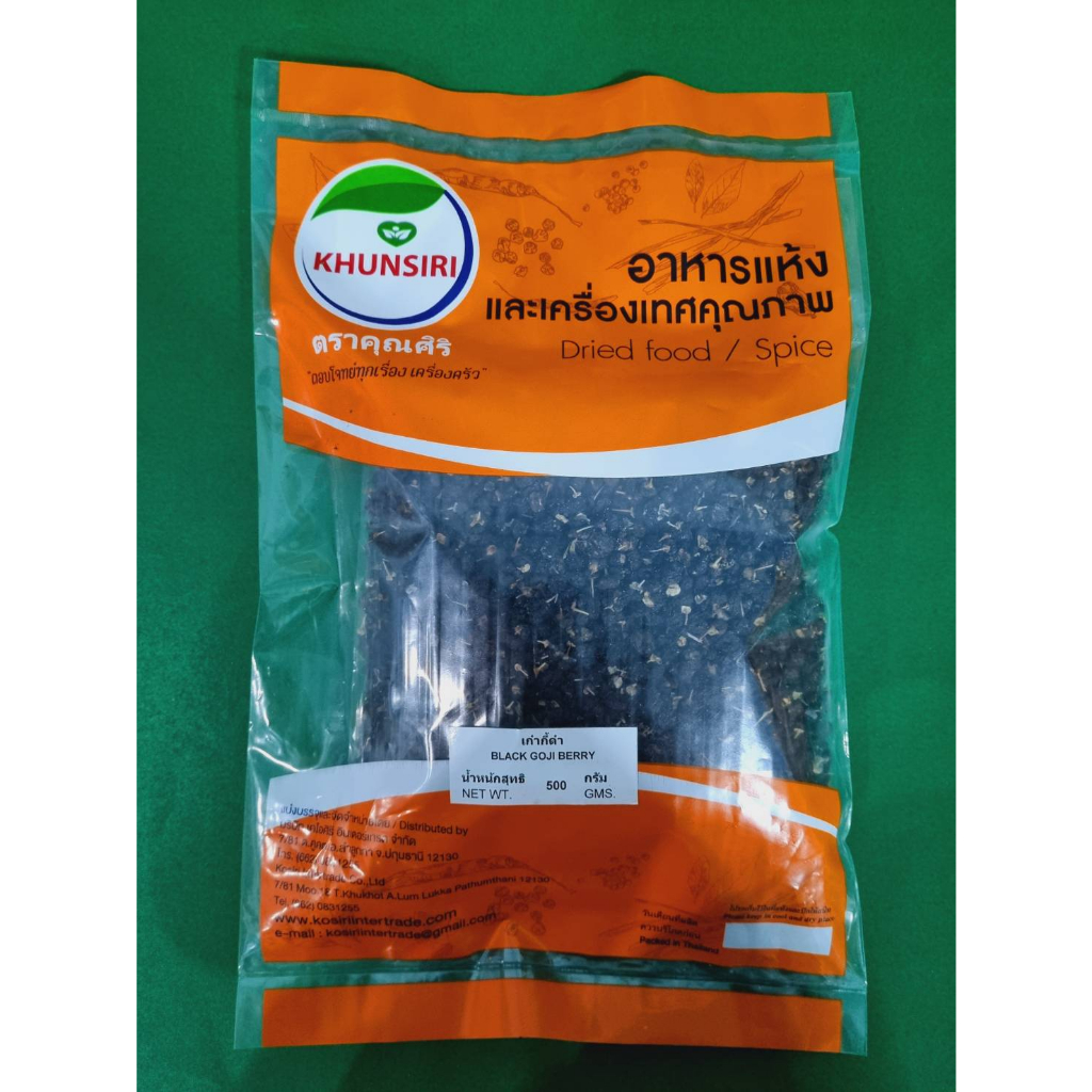 🌿 #เก๋ากี้ดำ #แบล็คโกจิเบอร์รี่ #Black Goji Berry Organic 100% ขนาด 500 กรัม - 1000 กรัม ได้มาตรฐาน 